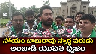 సోయం బాబురావు స్వార్థ పరుడు లంబాడి యువత ధ్వజం | Kumrambheemtv