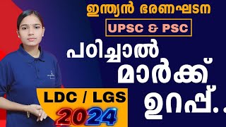 മടിച്ചാൽ മാർക്ക് പോകും⚠️| Kerala PSC|LDC 2024|LGS2024|PSC TIPS AND TRICKS