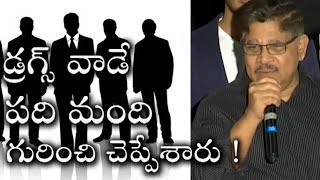 సినిమా ఇండస్ట్రీ లో డ్రగ్స్ వాడే పదిమంది గురించి చెప్పిన అల్లు అరవింద్..| Actor Sreekanth | Allu