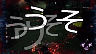 【DBD】最近よくあるネメシスとゾンビの連携。。なんとかならないかなコレ(笑)デッドバイデイライト