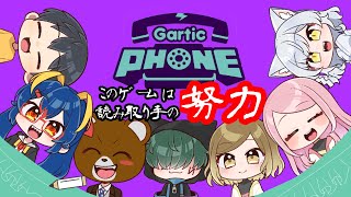 【Gartic Phone】芸術だ！！爆発しろ！！！【 #雑談  #garticphone ＃コラボ配信 】