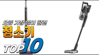 2025년 상품평이 좋은! 청소기! 베스트 TOP10! 가격 평점 리뷰 후기 총정리!!