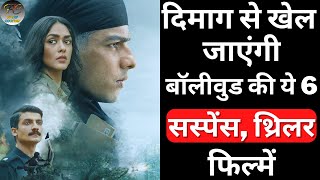 Top 6 Best Bollywood Mystery Suspense Thriller Movies | Crime Thriller Hindi Movies | Part 19