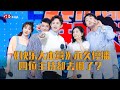 快本永久停播，主持人只剩何炅，其余四大主持都去哪了？【叮当不吃娱】