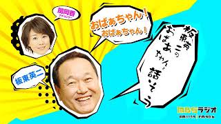 板東英二のおばあちゃんと話そう 2019.4.14