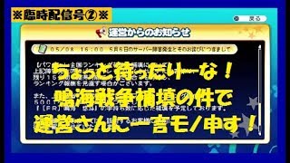 【2周年サクスぺ】#6 鳴海戦争で不平等補填!? さすがにこれはアカンで…。＜実況パワフルプロ野球サクセススペシャル＞