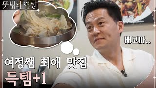 여정쌤 최애 ❤ L.A 맛집 칼국수?! 단골 예약이요~ #뜻밖의여정 EP.2 | tvN 220515 방송