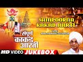 Sampoorna Kakad Aarti | संपूर्ण काकड आरती | Baba Maharaj Satarkar | Video Jukebox |TraditionalBhajan