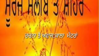 ਤੇਰਾ ਚੇਤਾ ਕਮਲੀਏ ਆਇਆ :ਕਾਲਾ ਮੱਟਰਾਂ  kala mattran