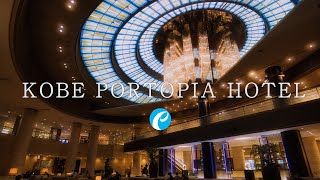 【 KOBE PORTOPIA HOTEL】神戸ポートピアホテルに宿泊！美術館の様な館内とミッドセンチュリールームツアー