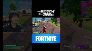 チャンネル登録高評価お待ちしております！👍 #fortnite #フォートナイト #ぜろ #おすすめ