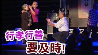 經藏演繹傳孝道