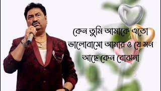 Keno Tumi Amake Je Eto Bhalobaso | কেন তুমি আমাকে যে এত ভালোবাসো | Kumar Sanu | Bangla Hit Song