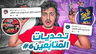 روكيت ليق : اكلت احر اندومي في العالم 😱🔥 ( تحديات المتابعين #6 ) || Rocket League