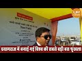 prayagraj में बनाई गई विश्व की सबसे बड़ी बस श्रृंखला up news live