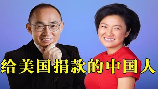 给美国捐款的中国人，潘石屹6亿，何巧女96亿，对祖国却一毛不拔