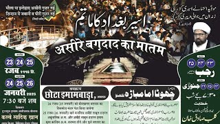 LIVE MAJALIS 3 ASEER E BAGHDAD KA MATAM | MAJALIS WA JULOOS | LUCKNOW CHOTA IMAMBARA