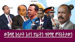 Tesfamicael Tecleberhan-ደምበ ፍትሒ ተለዓል