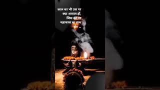 काल का भी उस पर क्या आघात हो, जिस बंदे पर महाकाल का हाथ हो ! ...त्रिदेव शक्ति से ही चलता है 🥰🥰🥰