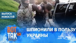 ФСБ поймала диверсантов в Крыму. Что происходит вокруг Бахмута? / Выпуск новостей