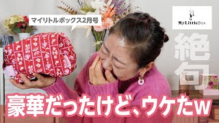 やってんなーマイリトルボックス✨😳✨商品かぶるも豪華な内容で脱帽🫡💕【♯690】