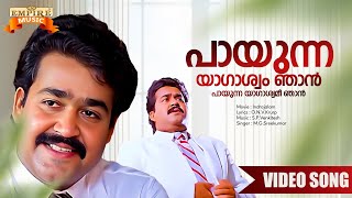 Paayunna Yagaashwam Njaan | Indrajalam Movie Song | Mohanlal | MG Sreekumar | SP Venkitesh