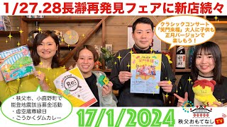 秩父おもてなしTV277　1月17日号