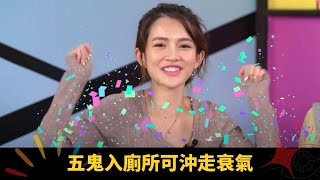 實試上門八卦睇風水 五鬼入廁所可沖走衰氣 - 開壇 ep36 蘇民峰