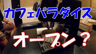 【カフェ】カフェパラダイス開店？試飲会をしてみました【タイ、バンコク】