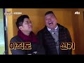 선공개 반전의 사나이 벨기에 사람에 충격받은 자이언티x이적 한끼줍쇼 59회