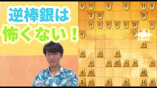 逆棒銀は怖くない！ ＃将棋ウォーズ実況 ＃将棋実況