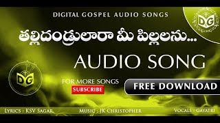 Thalli thandrulara Audio Song || Telugu Christian Audio Songs || Sagar anna, Digital Gospel