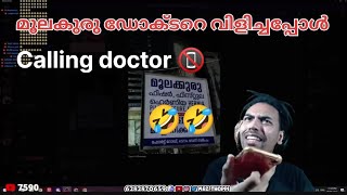 thoppi മൂലക്കുരു doctar calling 🤣#mrzthoppi