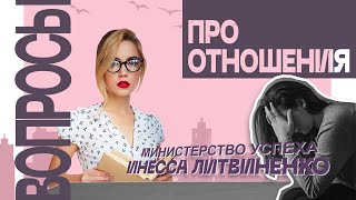 🔴 Вопросы про отношения 💔  | Запись прямого эфира |