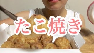 【会津屋】たこ焼き１５個食べる takoyaki 타코야키【ASMR／MUKBANG】