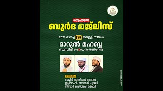 FRIDAY BURDA MAJLIS|IMAM BOOSWEERI FOUNDATION