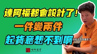 #哈軒翡翠大餅| 連阿福都會設計了！一件變兩件，起貨意想不到啊 #翡翠直播#緬甸翡翠#天然翡翠#玉雕設計#哈軒翡翠大餅直播間#玉石珠宝#翡翠挂件