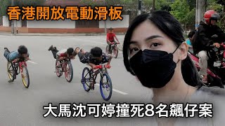 230412【鴻綠燈】EP572潘焯鴻 | 一條手帶就撕破西九法院羈留制度 一犯逃去 | 香港電動滑板將合法化 看看馬來西亞8死車禍沈可婷案| 美洩機密文件重點不在烏克蘭 而是動搖美國地位