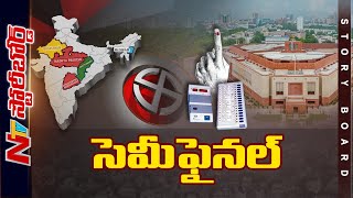 ఐదు రాష్ట్రాల ఎన్నికల ప్రభావమెంత..? ప్రాంతీయ పార్టీల ప్రదర్శన ఎలా ఉంటుంది..? | Story Board | Ntv