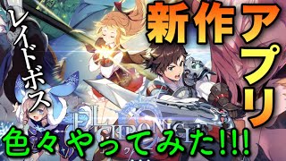 【エルクロニクル】キャラガチャ無し!? 新作アプリが面白すぎるwww 【エルクロニクル実況#1】