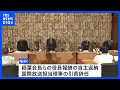 NHKラジオ国際放送「尖閣諸島は『中国の領土』」発言問題　稲葉会長らの役員報酬の自主返納や国際放送担当理事の引責辞任などの処分発表｜TBS NEWS DIG