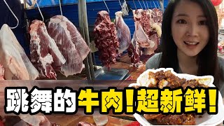 海南的牛肉究竟有多牛 定安仙沟牛肉加工一条街 会跳舞的牛肉火锅 新鲜牛肉都会动 神奇牛肉媲美潮汕牛肉火锅