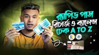 র‍্যাপিড পাস রিচার্জ | how to recharge rapid pass | Rapid Pass | rapid pass balance check