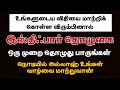 இஸ்திஃபார் தொழுகை/ உங்கள் விதியை மாற்றிக்கொள்ள / ஒரு முறை தொழுது பாருங்கள்