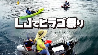 魚探のサイドビューが凄すぎて かねちゃんが船長になった！フロートボート＆カヤックフィッシング前編