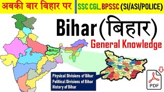 #1 special Bihar gk for bpsc, ssc, बिहार पुलिस and all Bihar examination...... #bihargkforbpsc