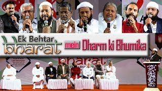 Ek Behtar Bharat mein Dharm ki Bhumika || Panel Discussion || AIDCA