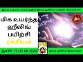 மிக உயர்ந்த ஹீலிங் பயிற்சி ரகசியம் | இறை மதன்  | இறை சாதனை மார்க்கம் | வாழ்க வளமுடன்