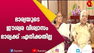 ആദ്യമായി ഭാര്യയെയും മക്കളെയും ഡൽഹിക്ക് കൊണ്ടുപോയ യാത്ര | E K Nayanar | Interview | Kairali TV