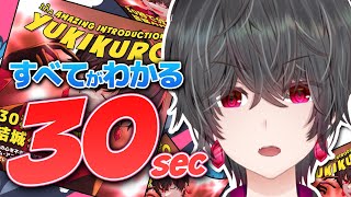 【 自己紹介 】30秒でわかる！結城クロ～the amazing introduction～【 忙しい人向け 男性Vtuber 】